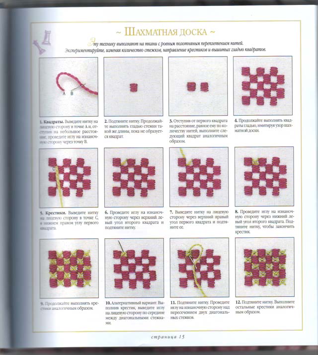 Вышивка шерстяными нитками