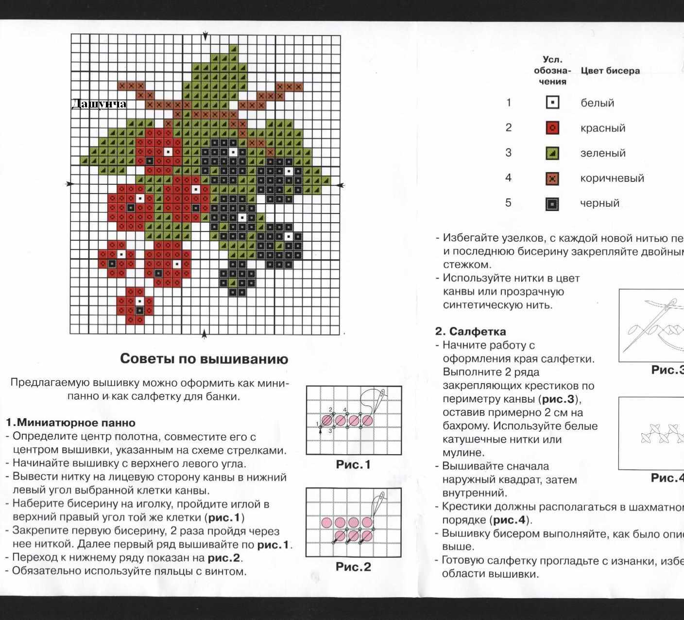 Как сделать схему для вышивки крестом. Схемы маленьких вышивок бисером. Вышивка бисером схемы маленькие. Схемы для вышивания бисером для начинающих. Вышивка по канве схемы.