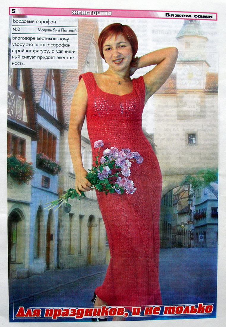 Вяжем сами 9-2005