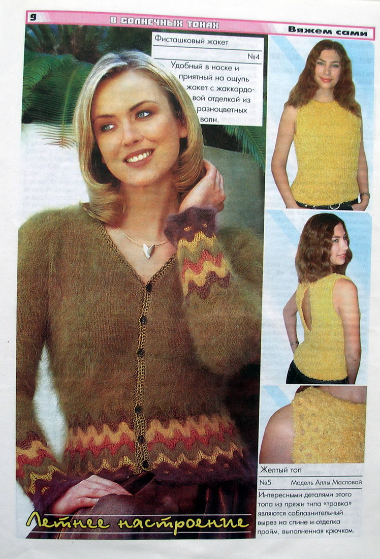 Вяжем сами 9-2005