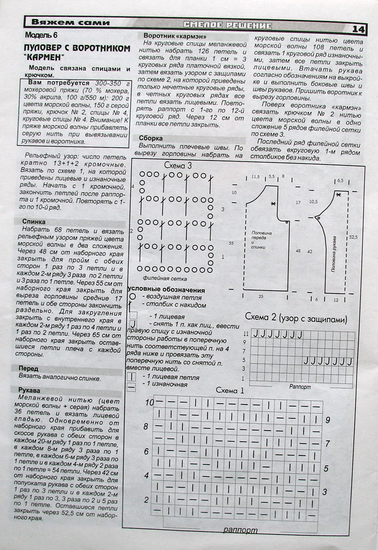 Вяжем сами 9-2005