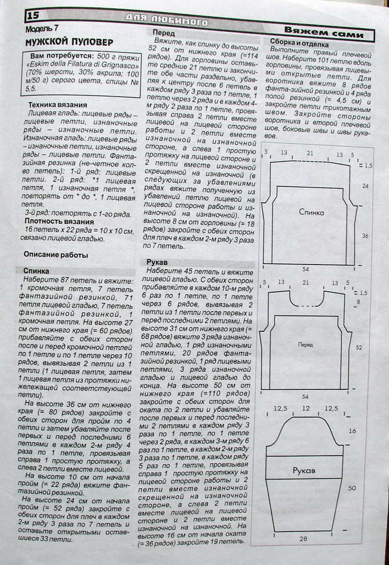 Вяжем сами 9-2005