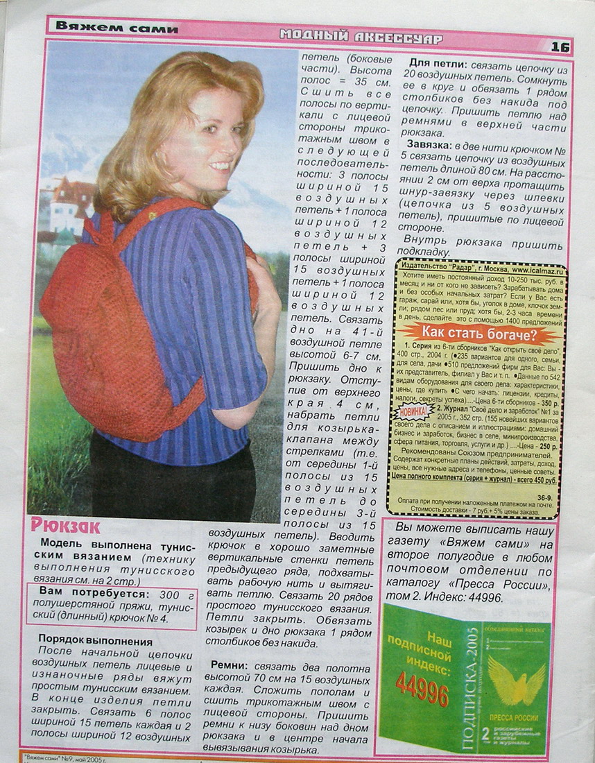 Вяжем сами 9-2005