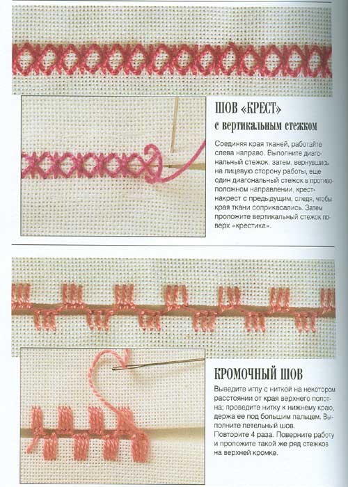 Швы из книги Донателлы Чиотти. Соединительные швы