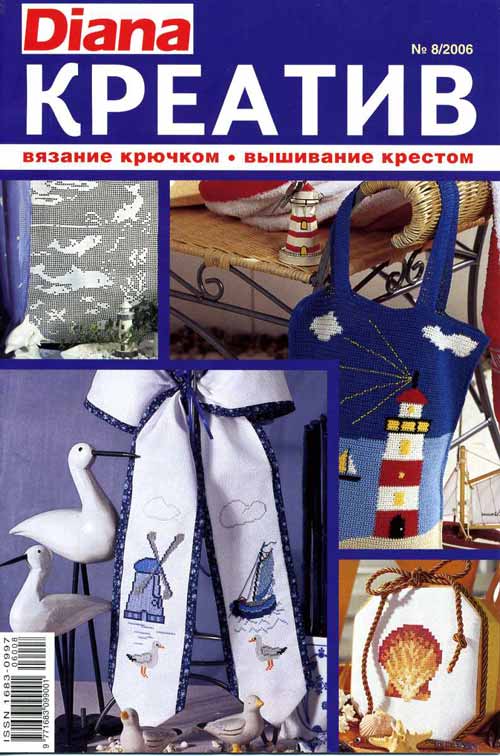Diana Креатив 8-2006. Журники