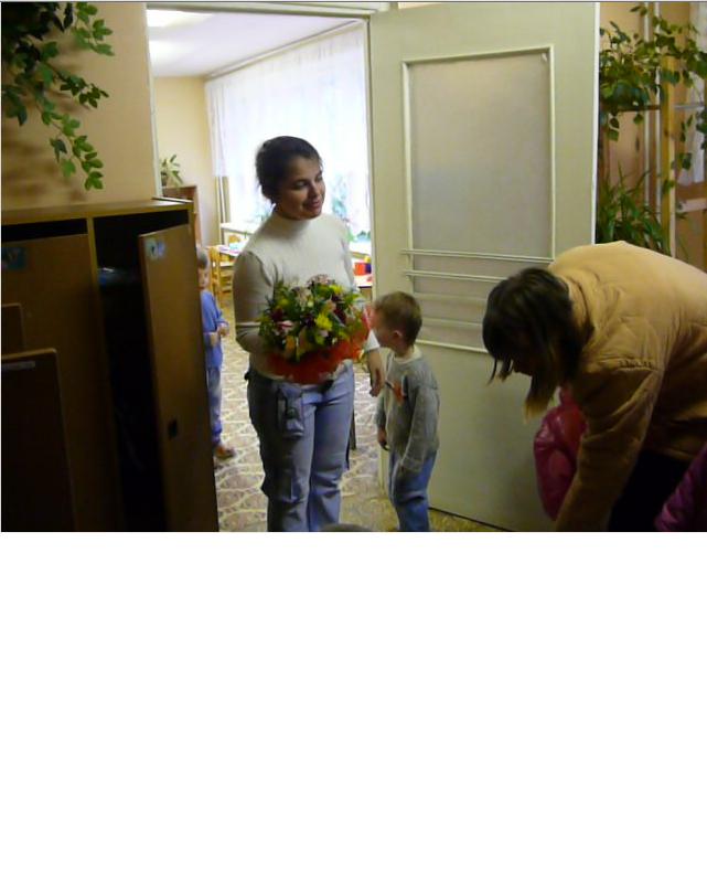 Наша воспитатель. Первый раз в сад