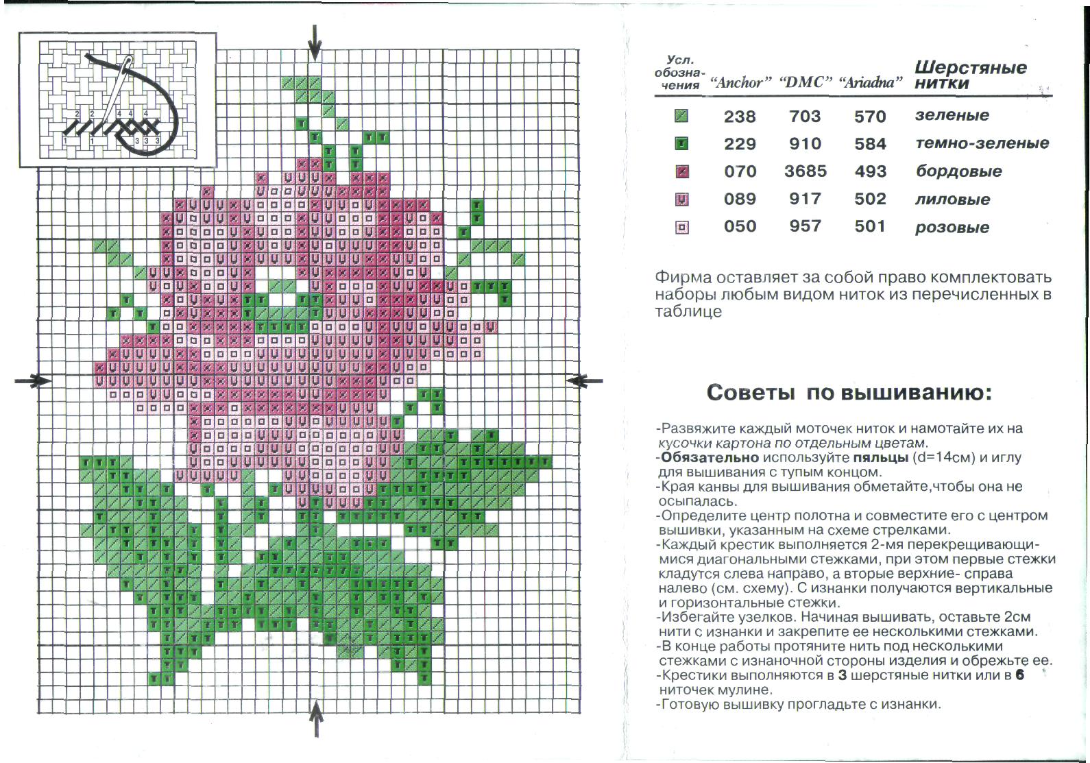 Розовые пионы риолис схема