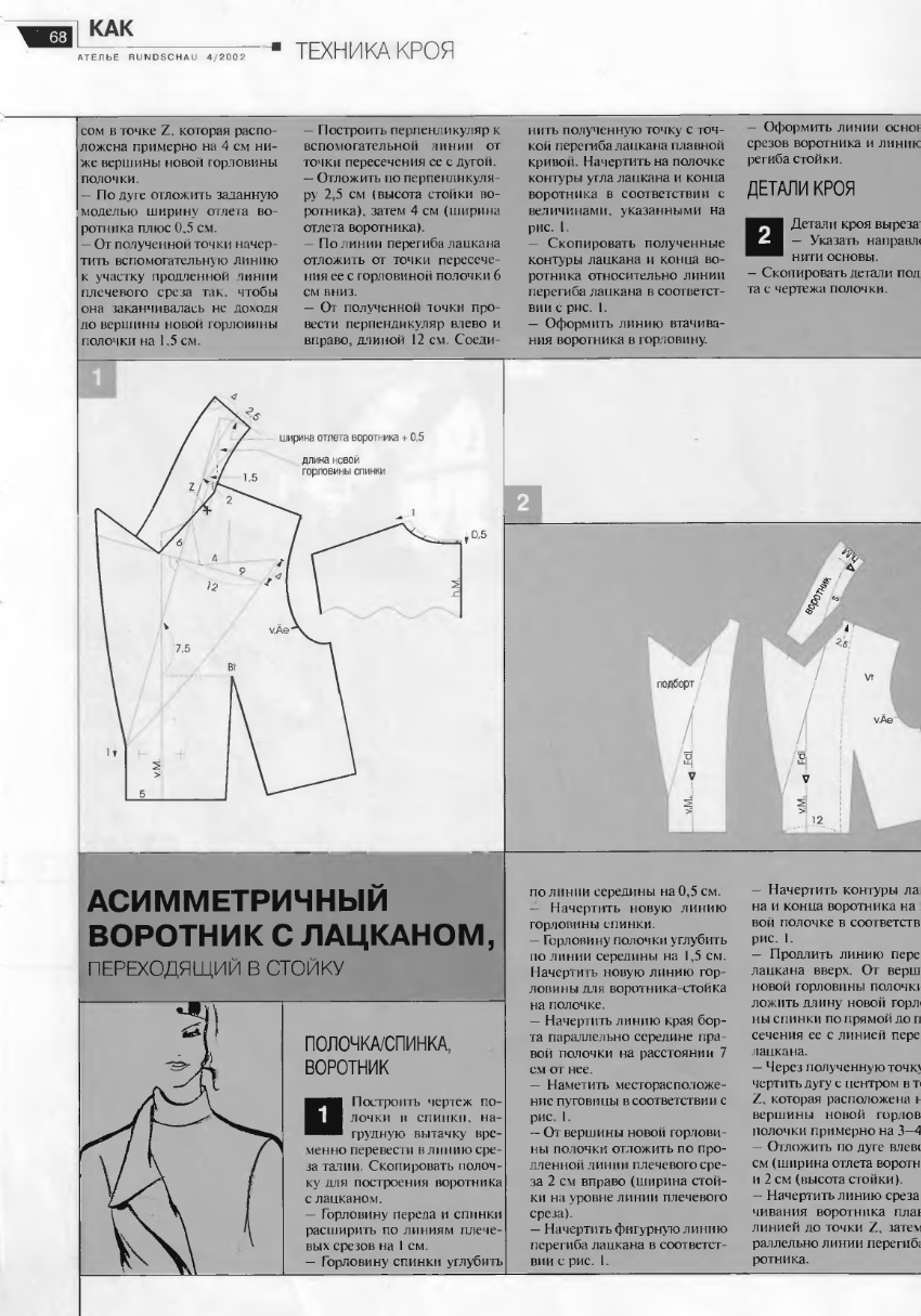 Летели кроя. Воротник с отрезной стойкой в пальто. асимметричный воротник стойка. воротник с отрезной стойкой на пиджаке. детали кроя с отрезным лацканом.