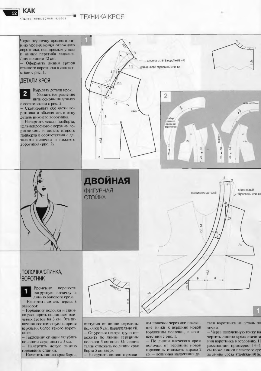 Летели кроя