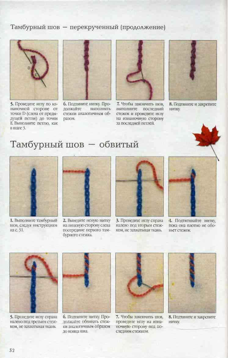 Вышивка крюил-Crewelwork