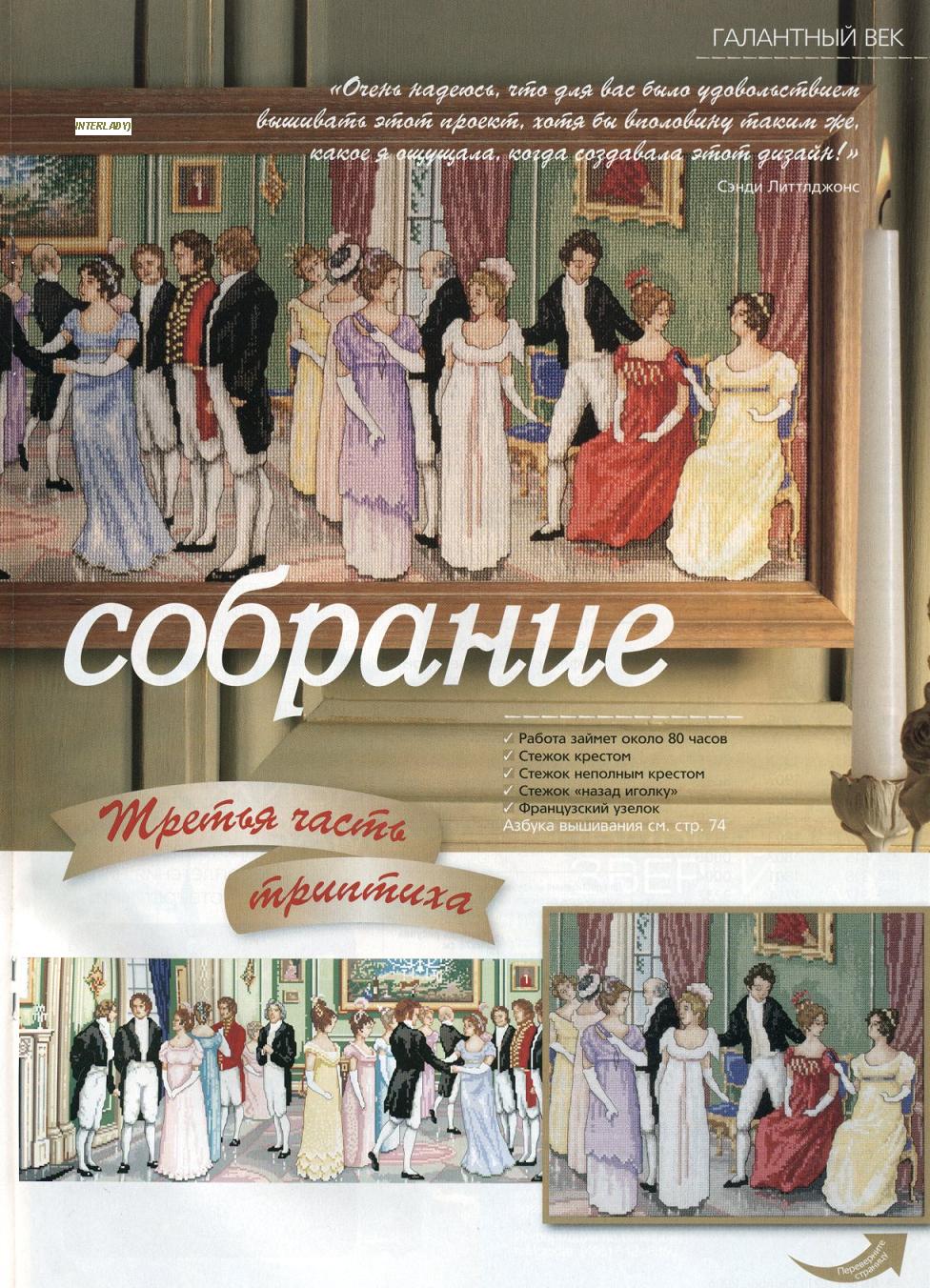 High Society Meeting (triptych)