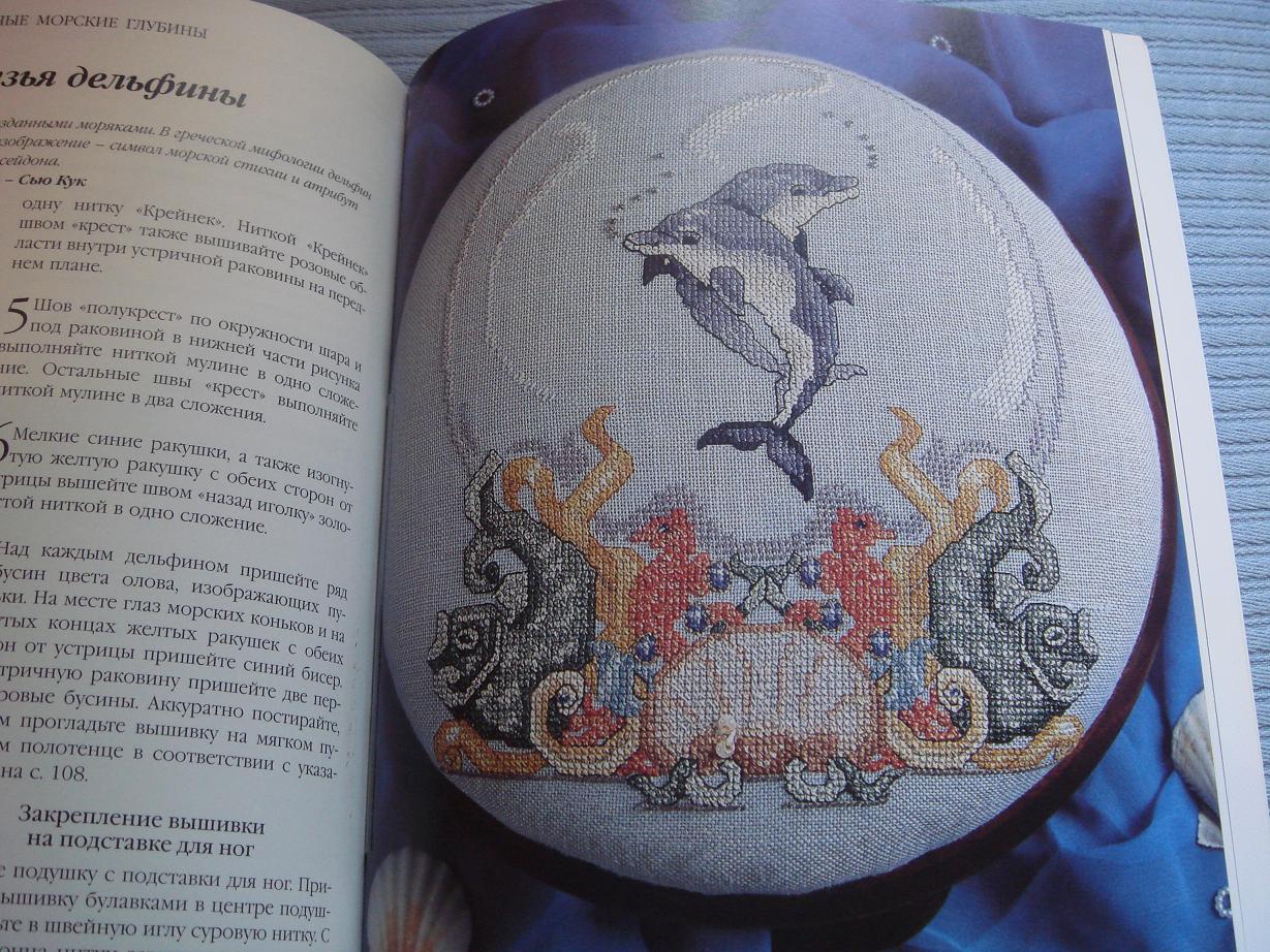 наши друзья дельфины. схемы