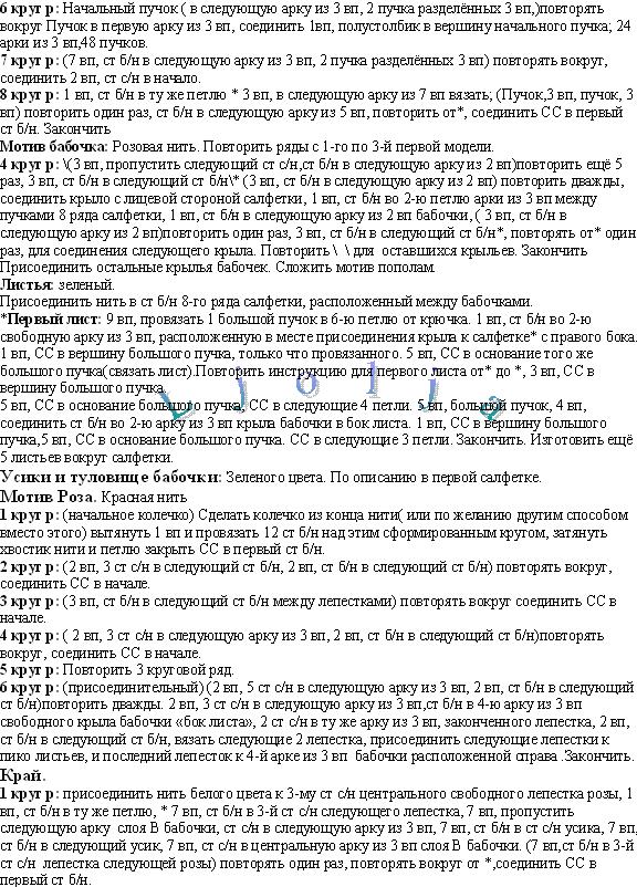 Салфетки бабочки4. Бабочки A.Himel