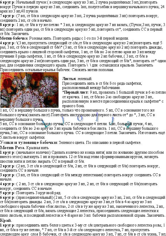 Салфетка бабочки5. Бабочки A.Himel