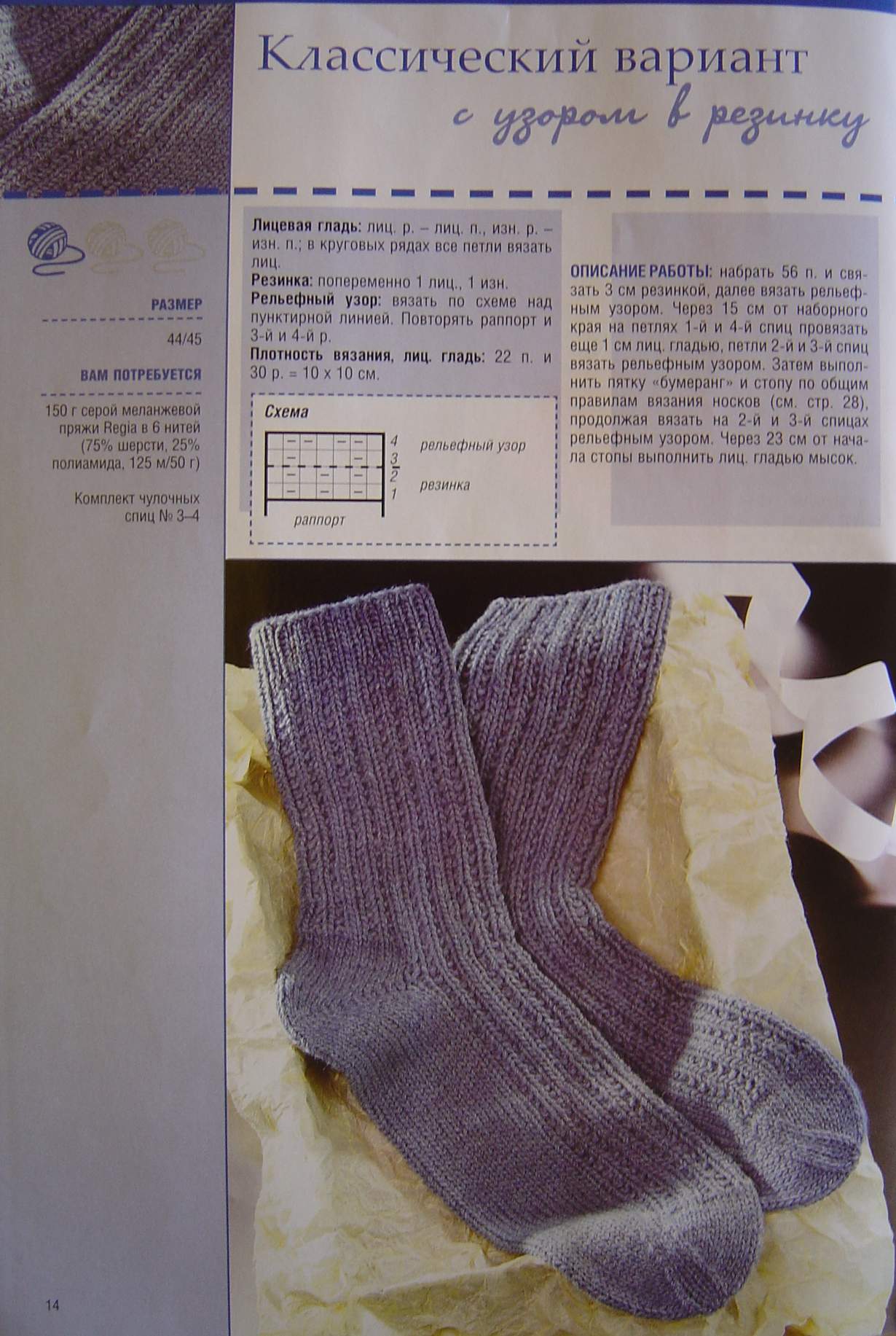 Красивые носки спицами с описанием и схемами фото