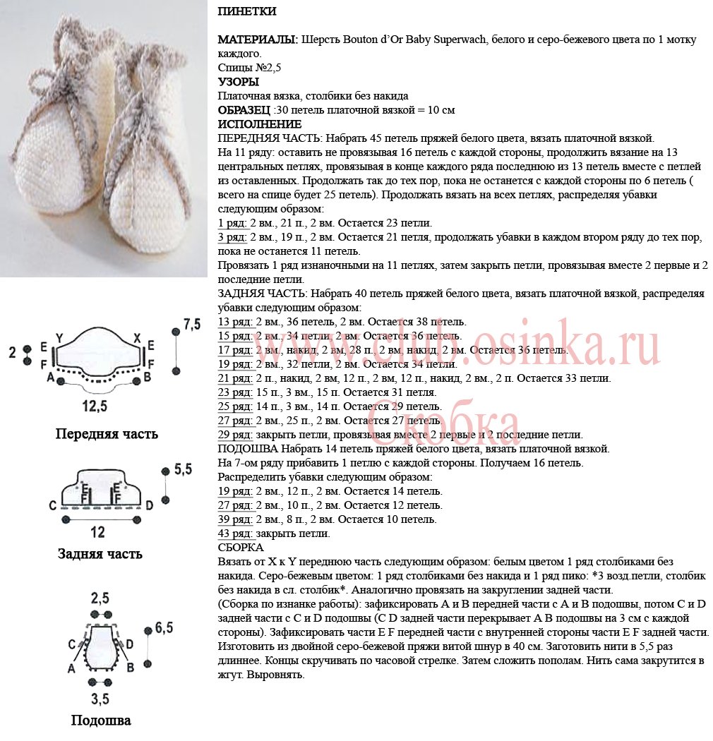 Башмачки для новорожденных спицами схемы и описание