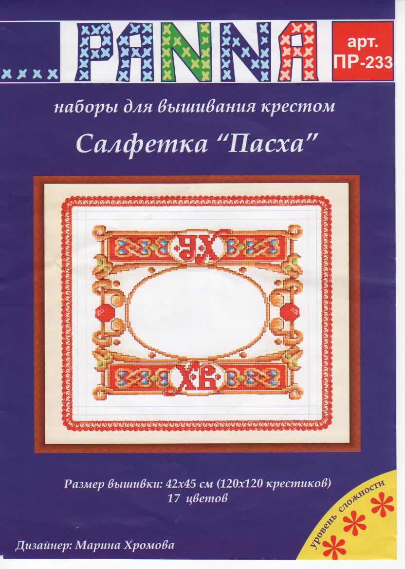 пр-233. салфетки (скатерти)