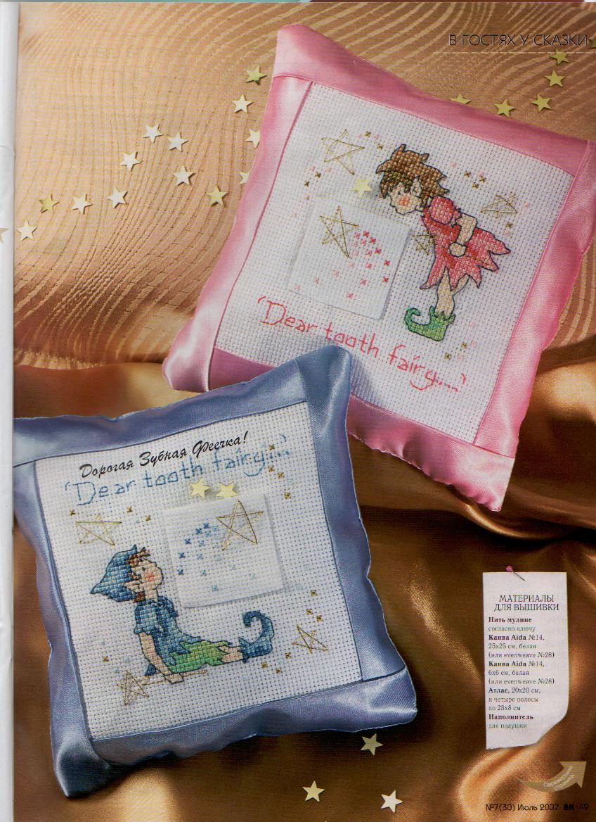 зубная  феечка. детское