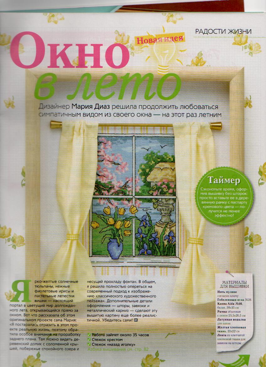 окно. разные  схемы