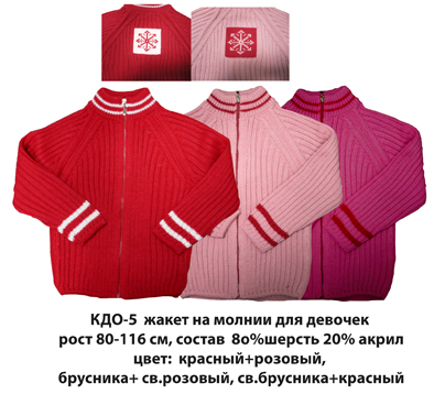 КДО-5. ЖАКЕТЫ