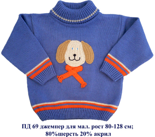 ПД-68. ДЖЕМПЕРА