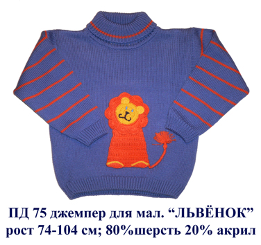 ПД-75. ДЖЕМПЕРА