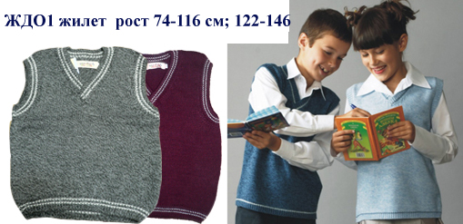ЖДО-1. ЖИЛЕТЫ