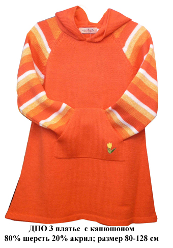 ДПО-3. Платье, гамаши и др