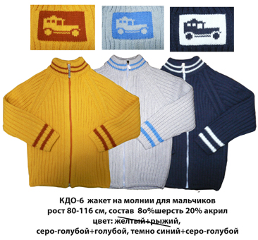 КДО-6. ЖАКЕТЫ