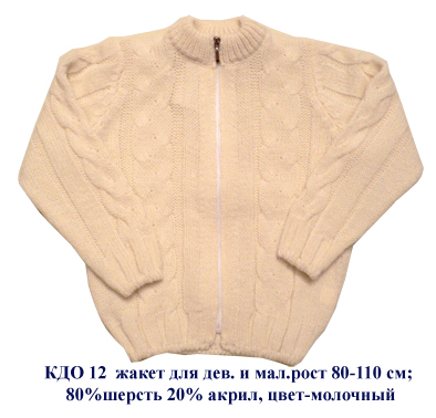 КДО-12. ЖАКЕТЫ