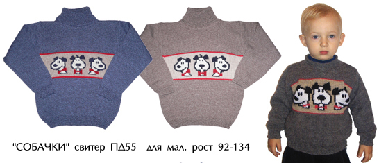 ПД-55. ДЖЕМПЕРА