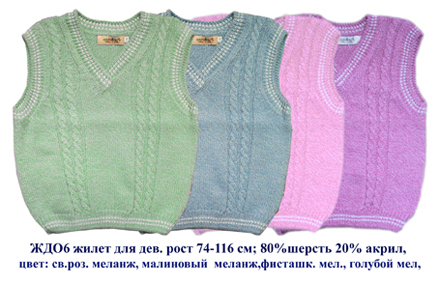 ЖДО-6. ЖИЛЕТЫ