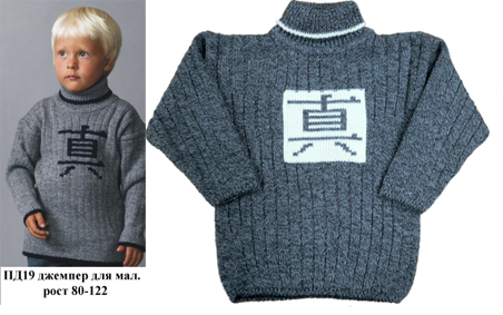 ПД-19. ДЖЕМПЕРА