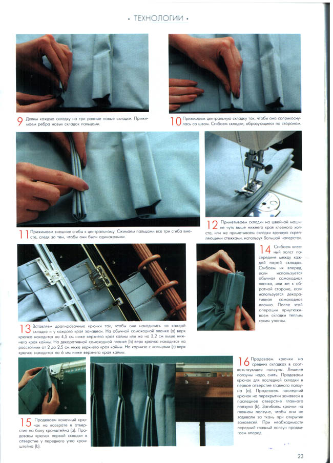 5. Журнал 'Шторы'