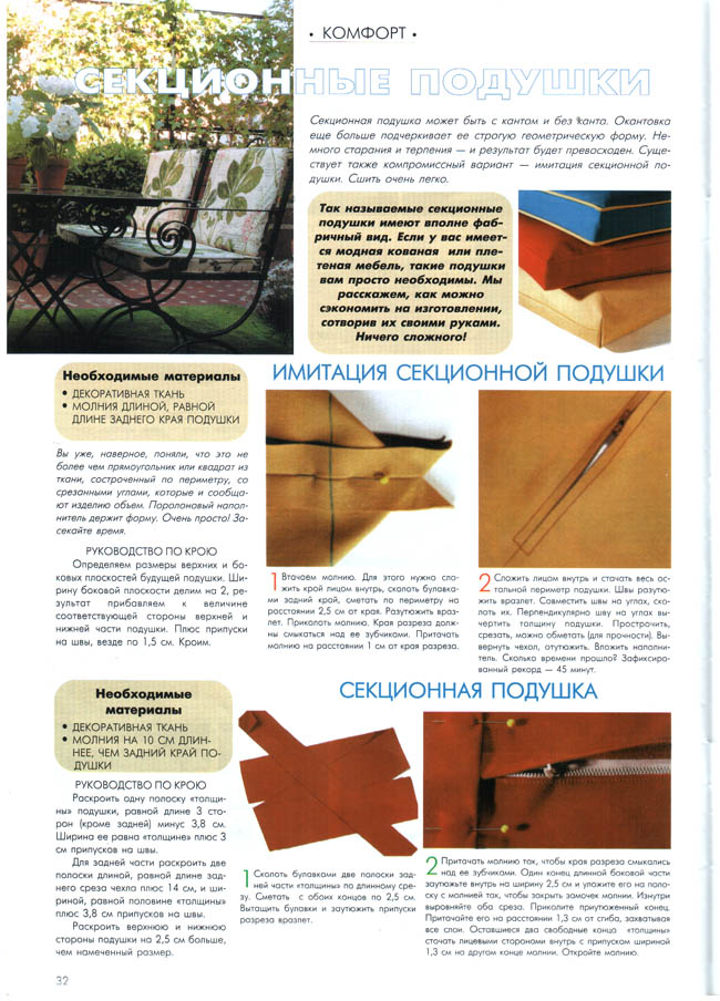 14. Журнал 'Шторы'