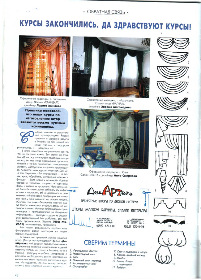 16. Журнал 'Шторы'