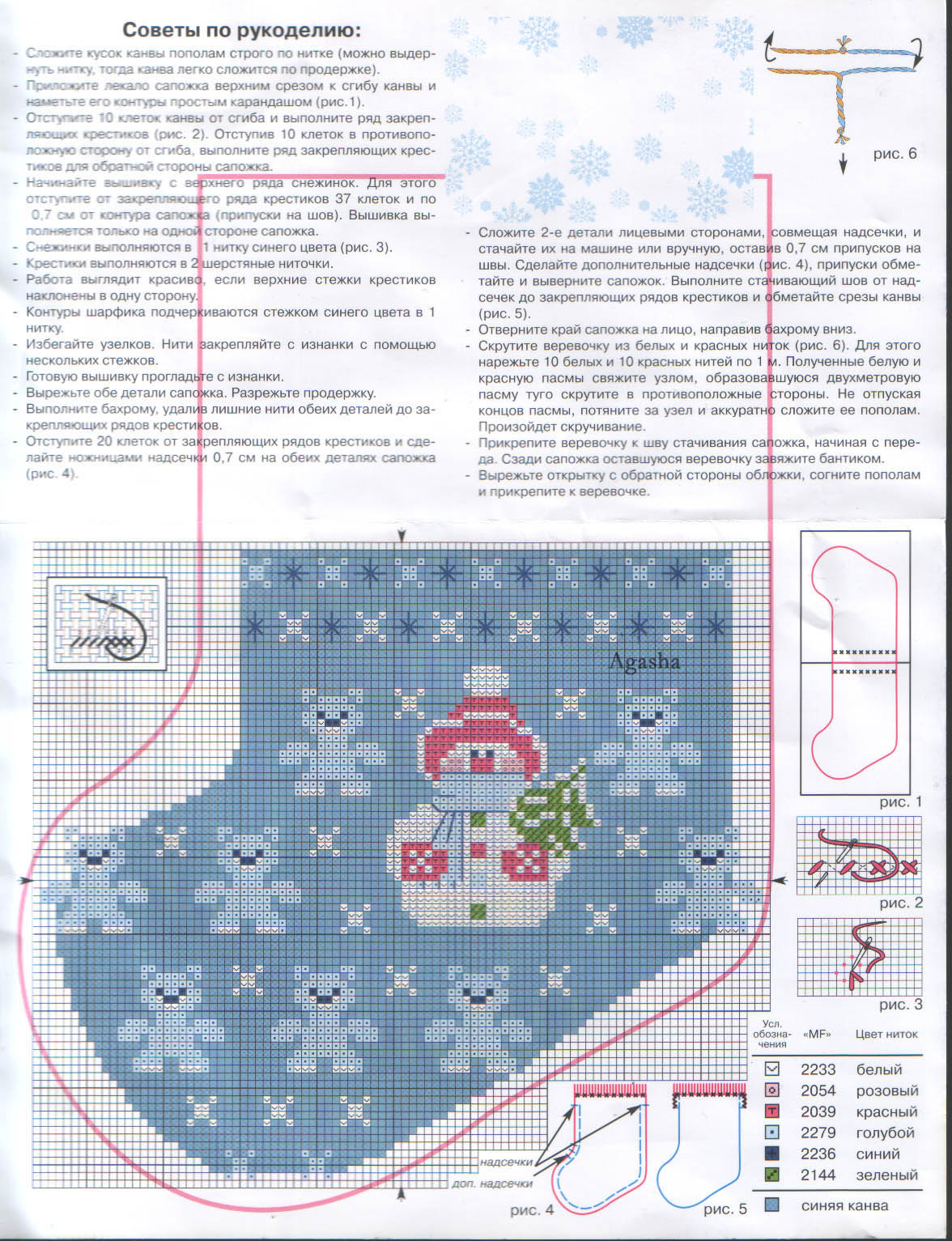 Схема вышивки крестом сапожок. Схемы вышивки новогодних сапожков. Вязаный сапожок для подарков схема. Новогодние сапожки крестиком. Вышитые сапожки крестиком новогодние.