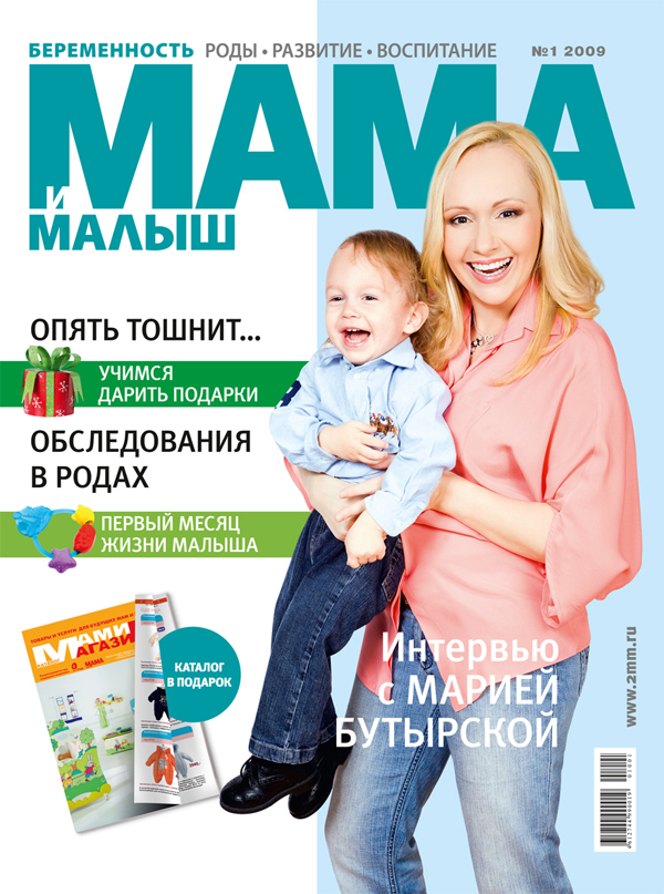 Журнал Беременность. Мама и малыш
