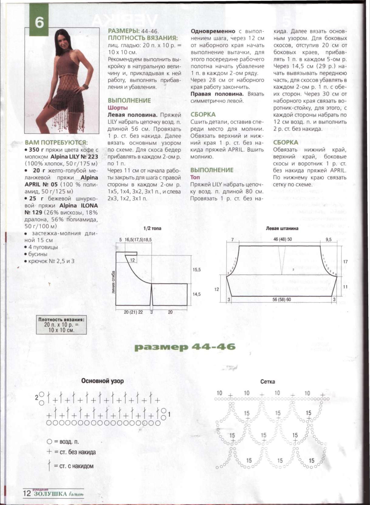 Костюм с шортами