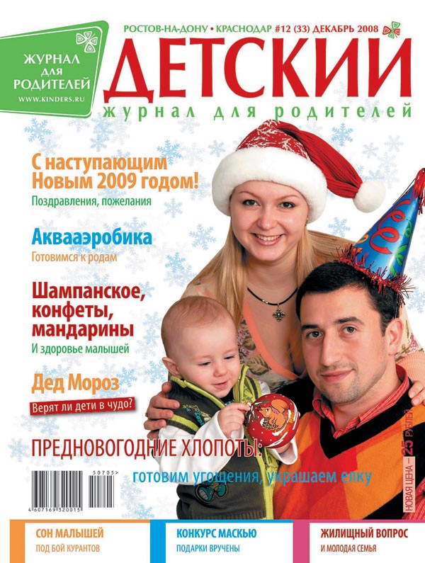 Журнал Детский, Краснодар