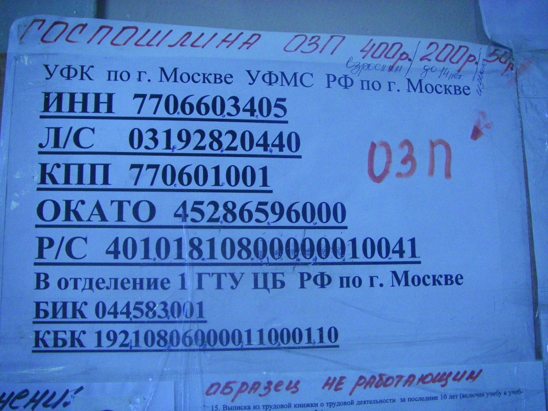 Реквизиты оплаты. Оформление заграна