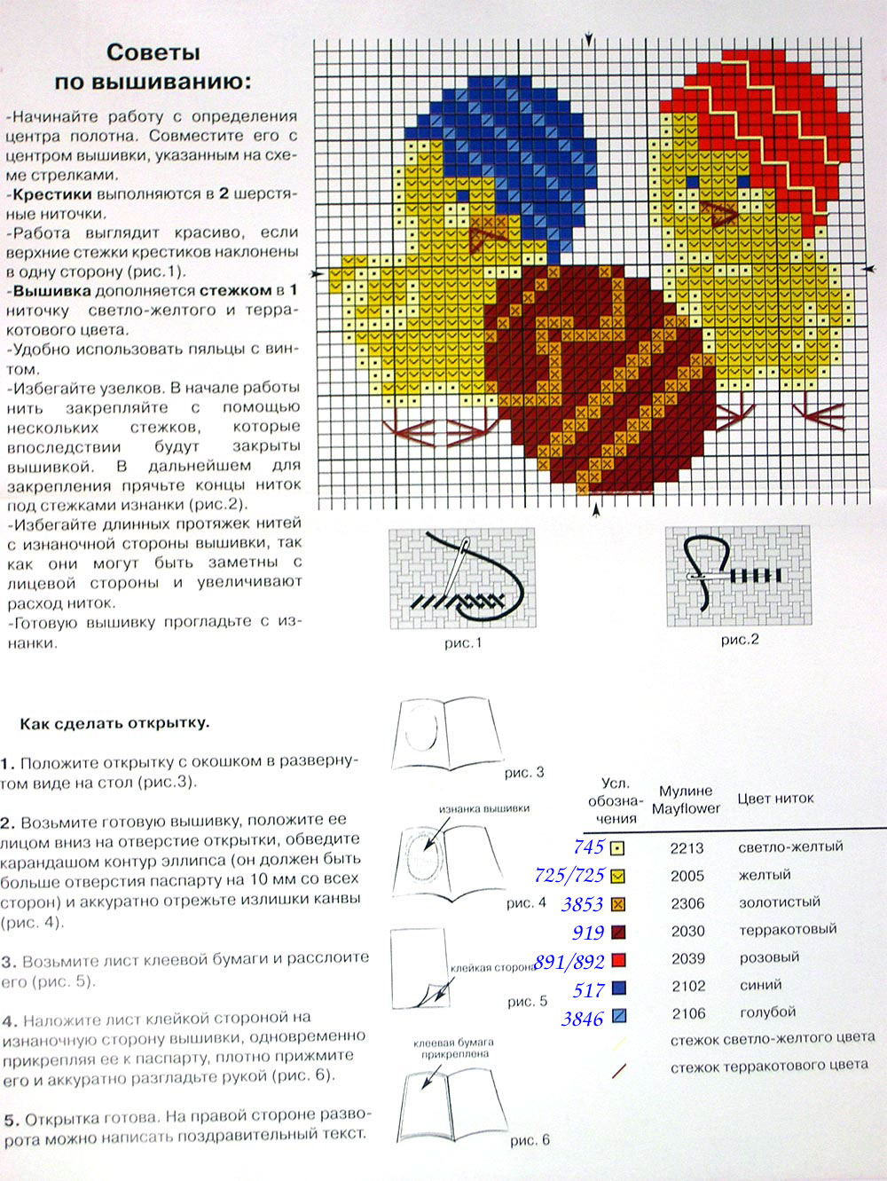 Пасхальное яйцо риолис схема