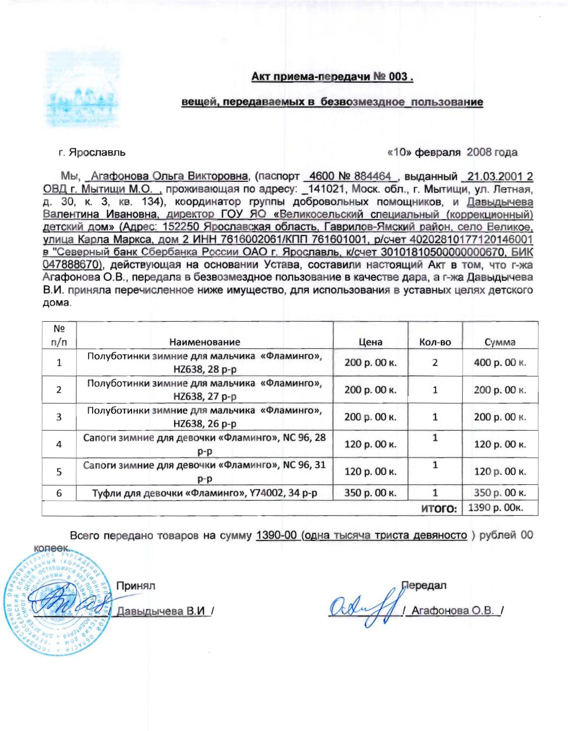 Для ДЕТСКОГО ДОМА