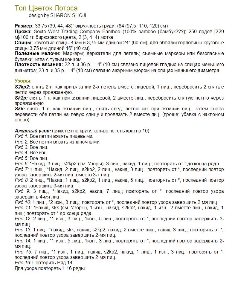 Начало перевода. Lotus Blossom Tank Interweave Knits Summer-2006