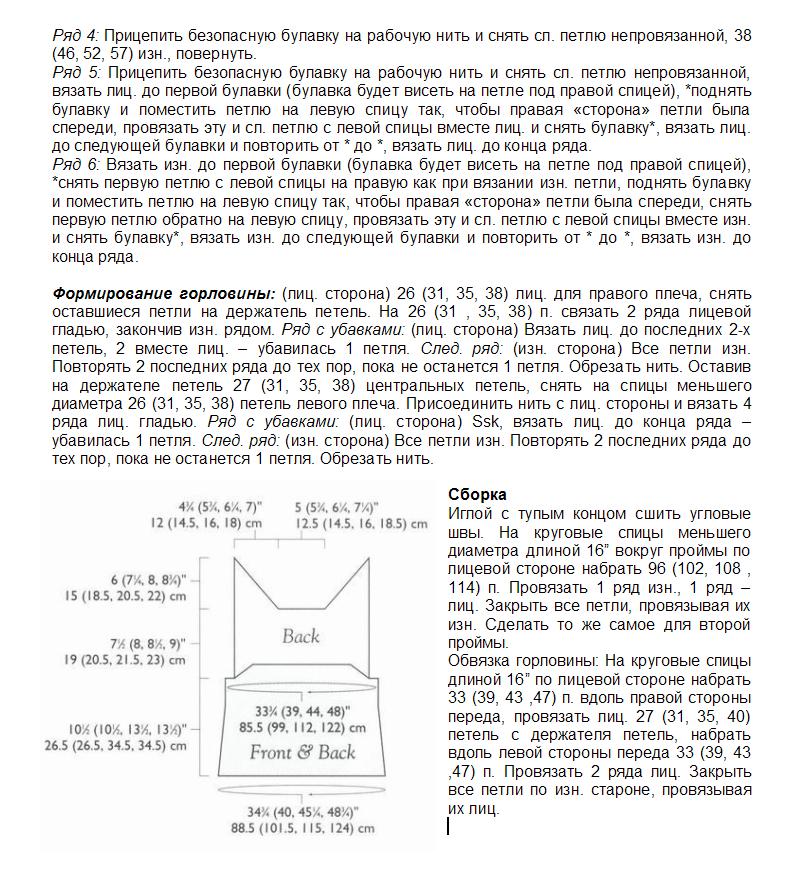 Окончание перевода. Lotus Blossom Tank Interweave Knits Summer-2006
