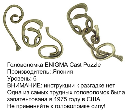 головоломки