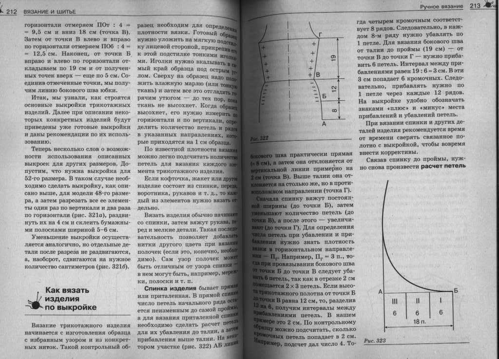 Расчет трикотажного полотна 1. 