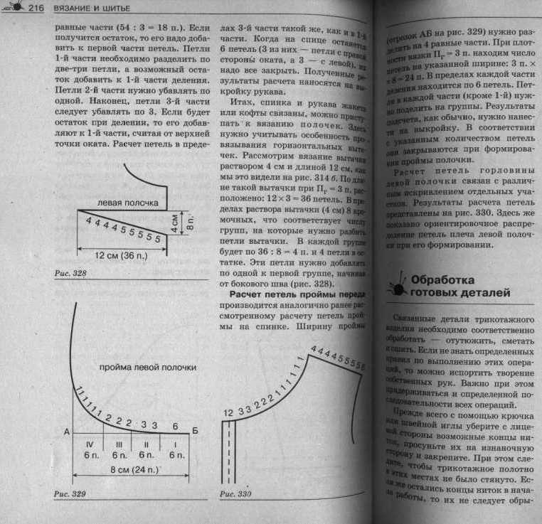 Расчет трикотажного полотна 3. 
