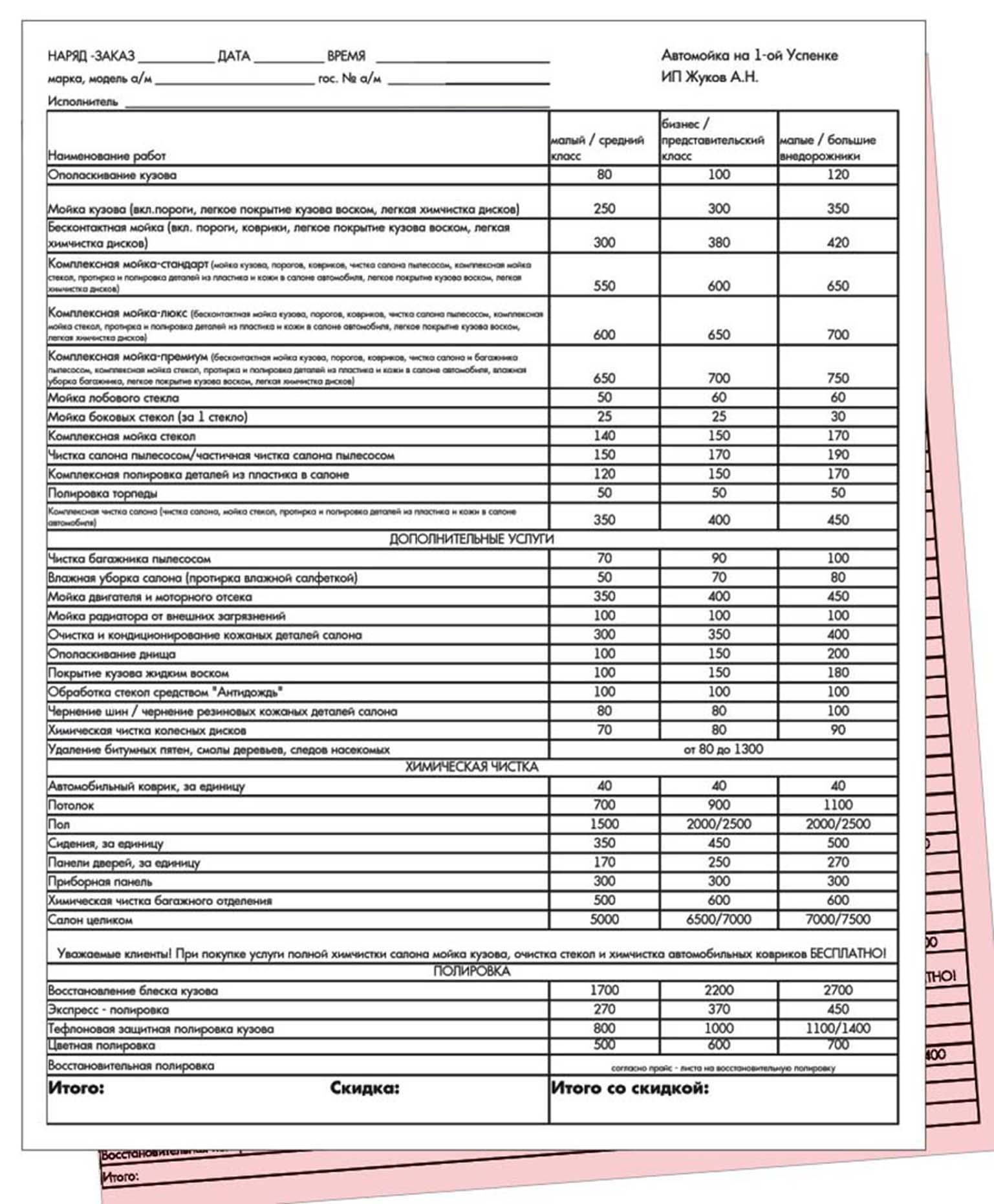 прайс. Автомойка