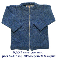 КДО-2. ЖАКЕТЫ